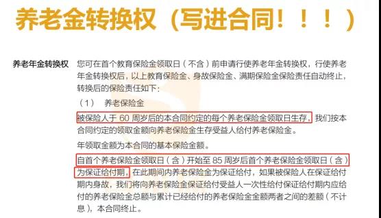 养老金转换权.jpg