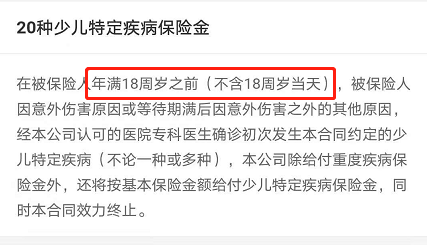 支付宝健康福少儿重疾险的条款内容.png