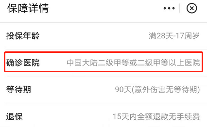只需要二级及以上的医院就可以了.png